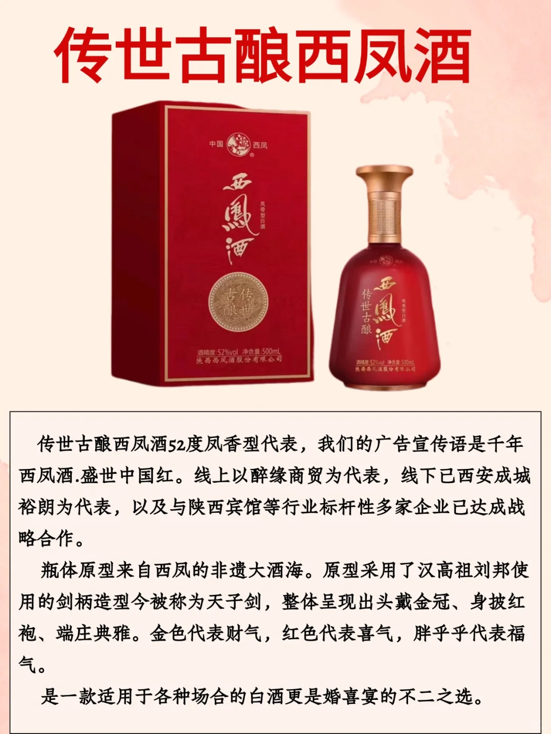 假如历史是白酒？