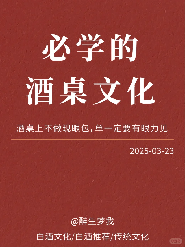 必学的酒桌文化|应酬必备