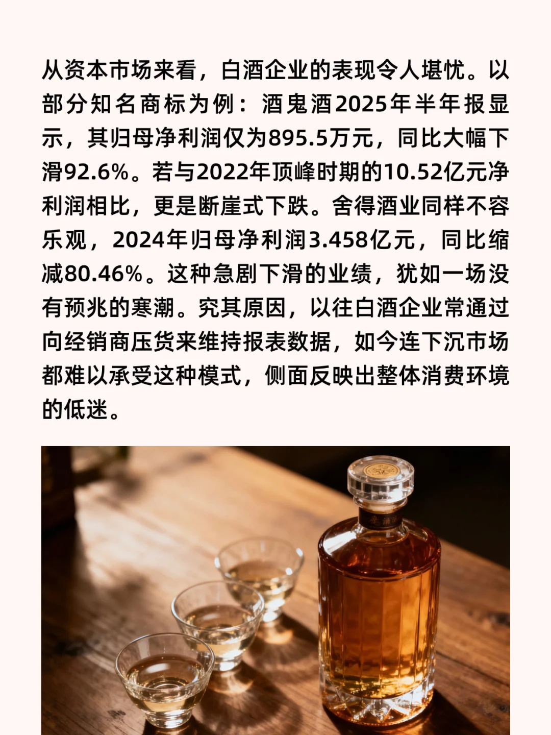 ? 白酒:爹味文化最后堡垒的倒塌