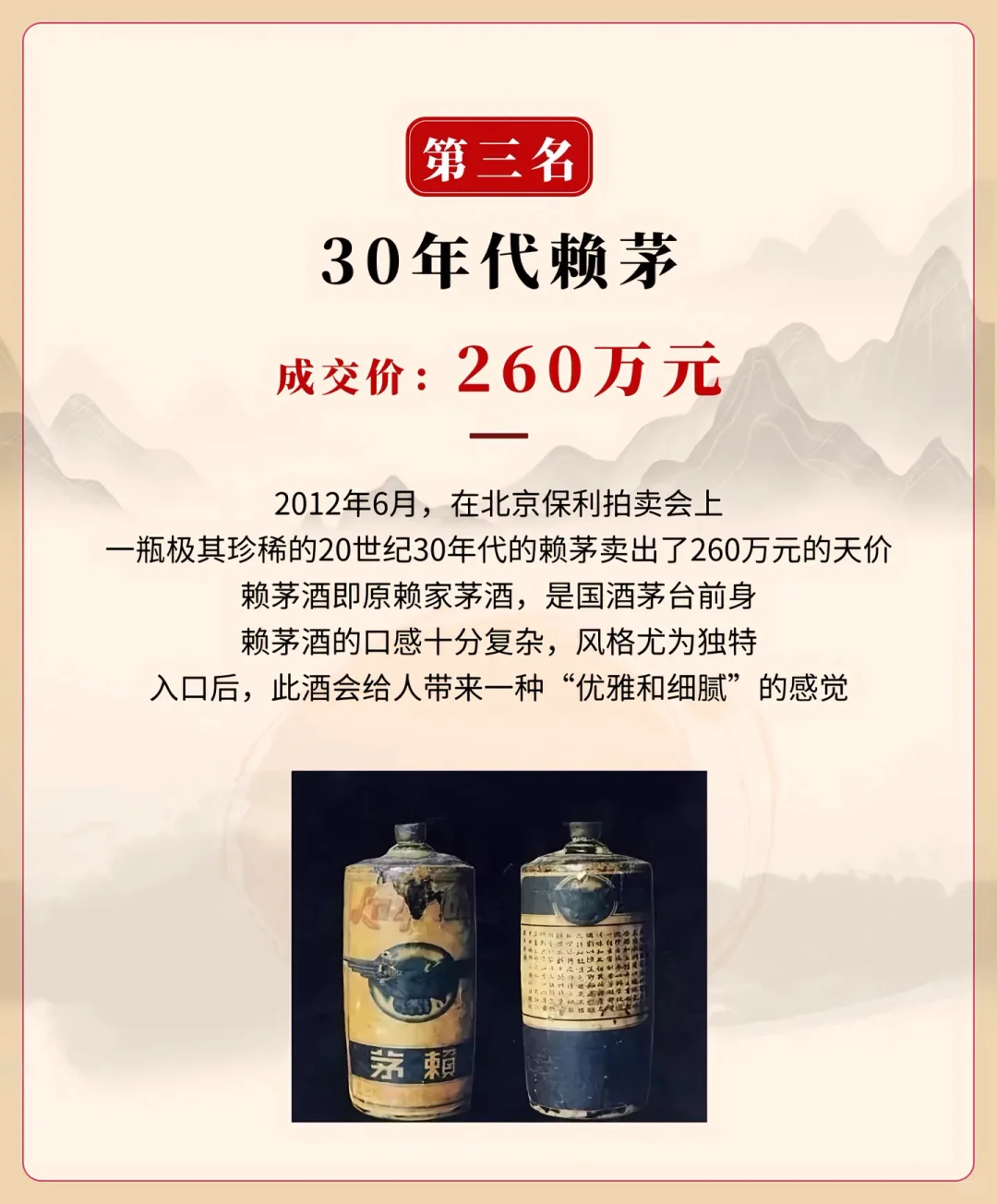 中国历史拍卖最贵的白酒是？