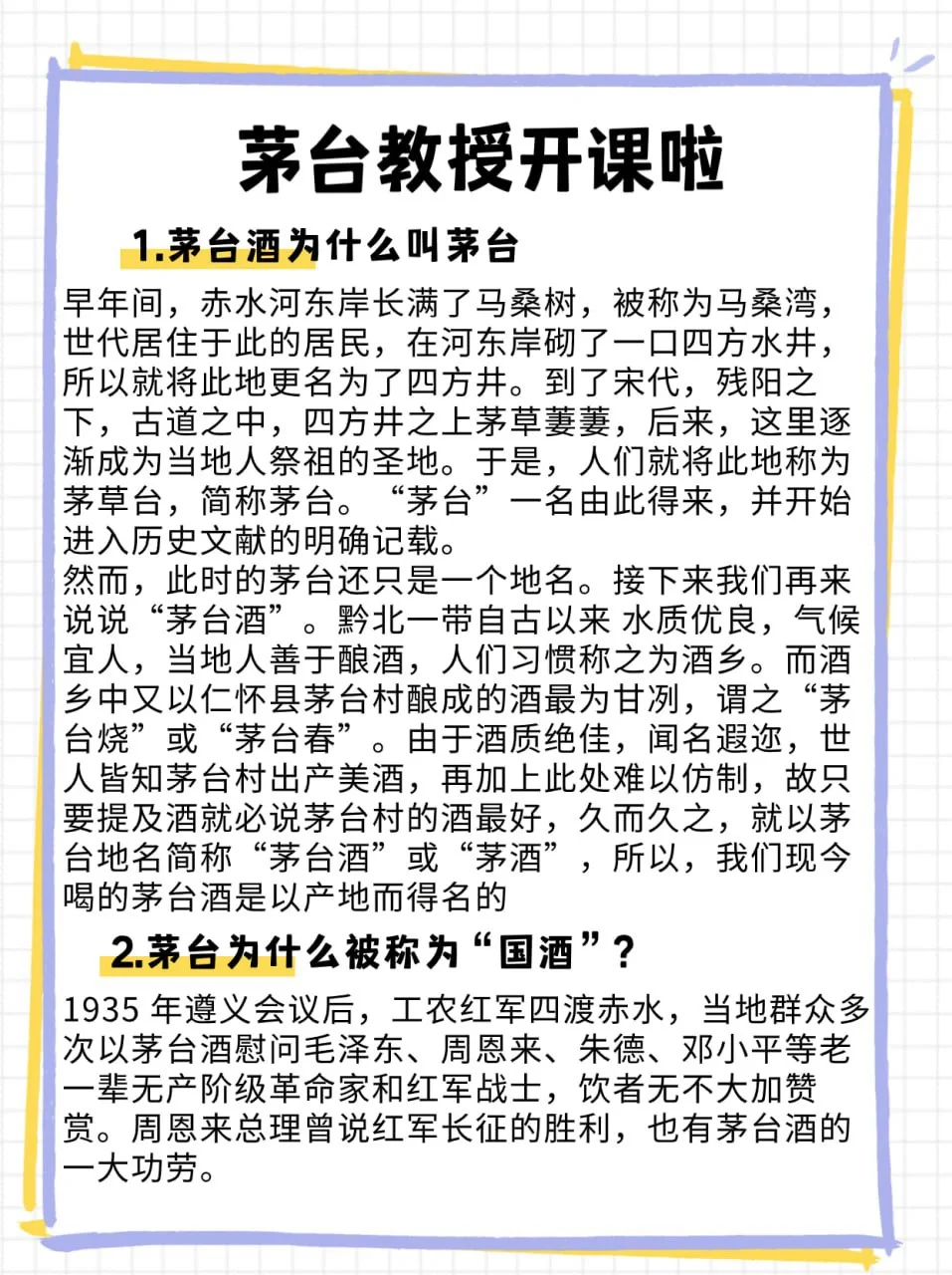 关于茅台酒有用的5个知识点