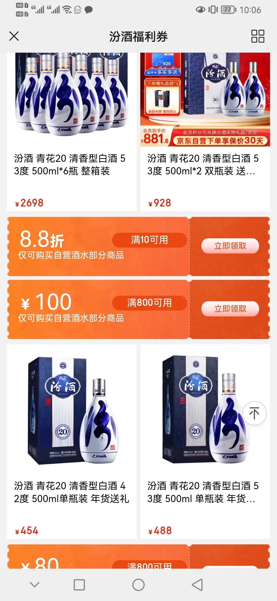 汾酒青花20某东好价372