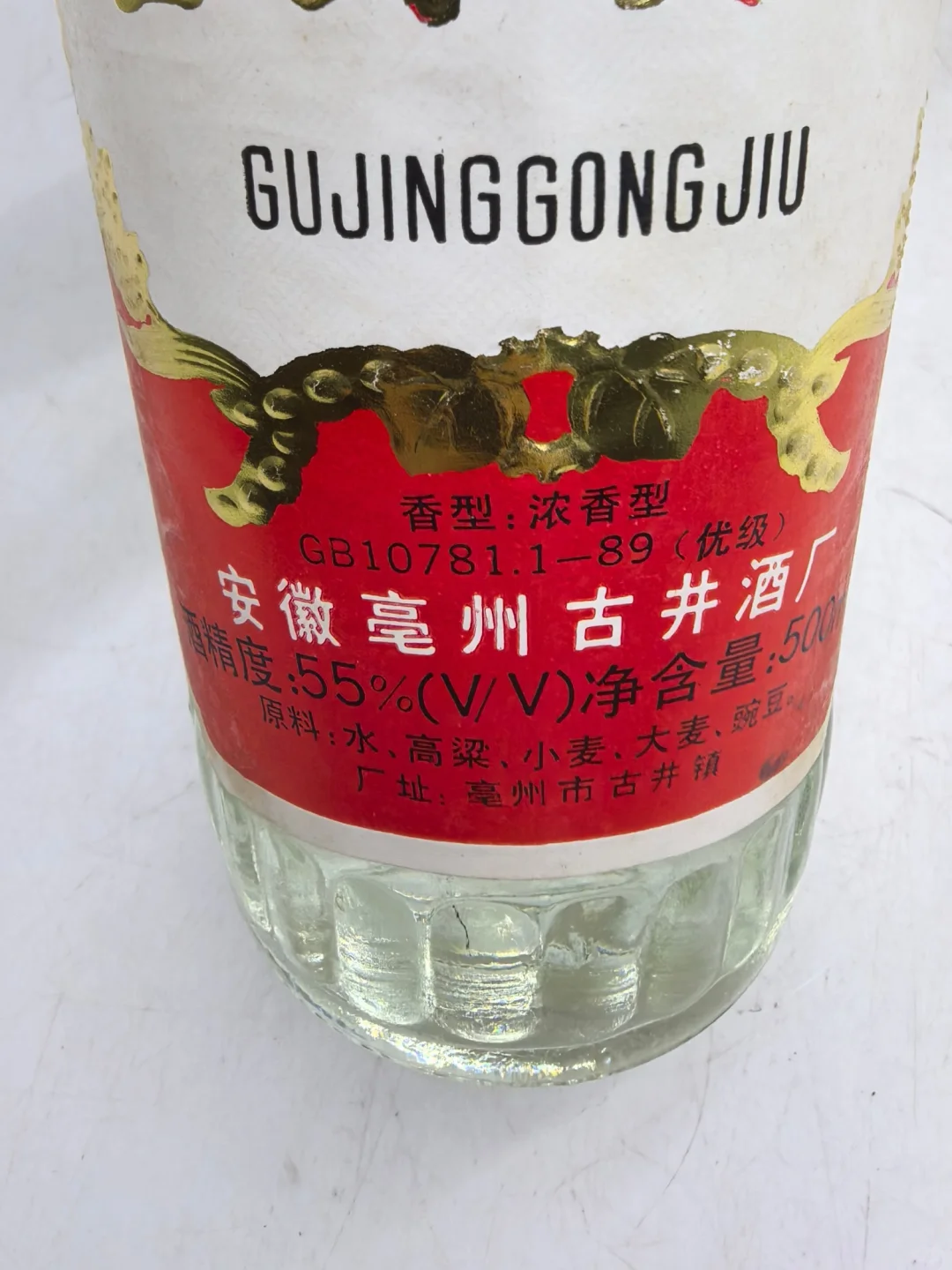 96年古井贡酒3瓶处理?600＊3