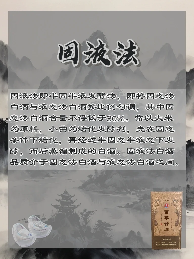 白酒的三大酿造方法