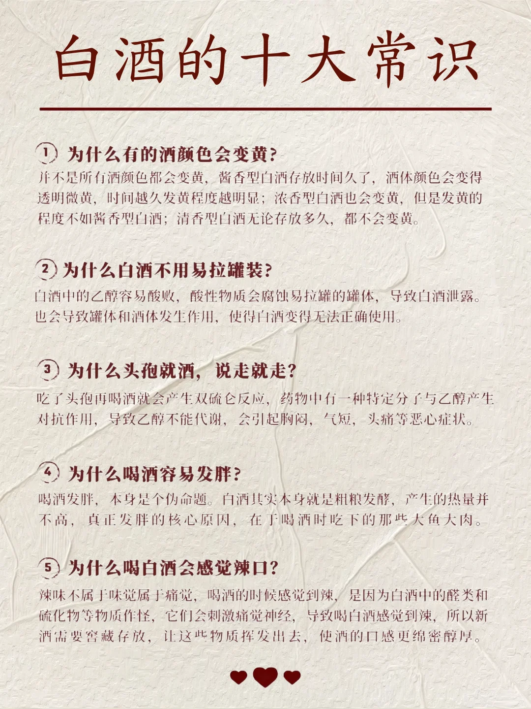 【酒知识小课堂】揭秘白酒的十大常识