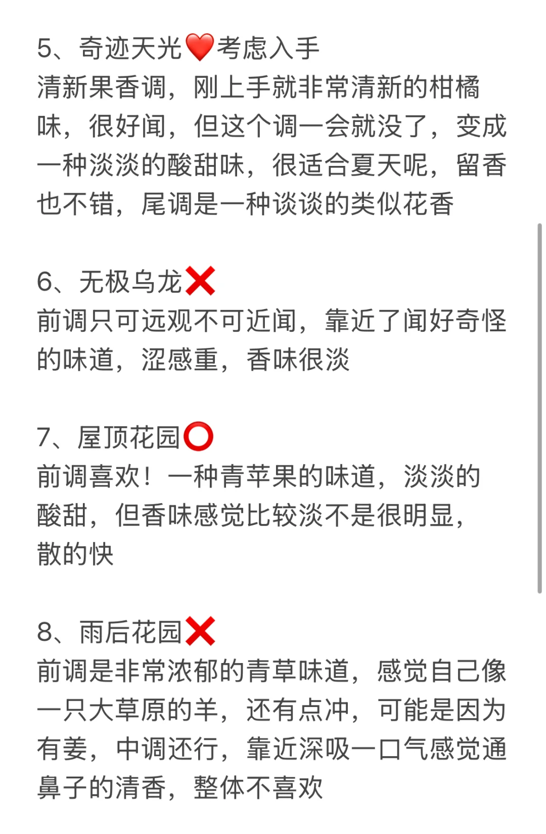 试香短评（纯主观 未完待续