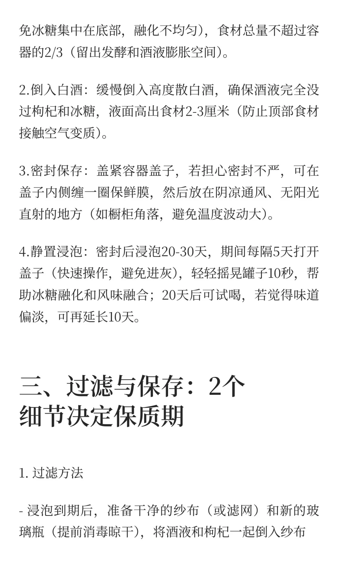 枸杞泡酒详细步骤指南：从选料到保存，新手