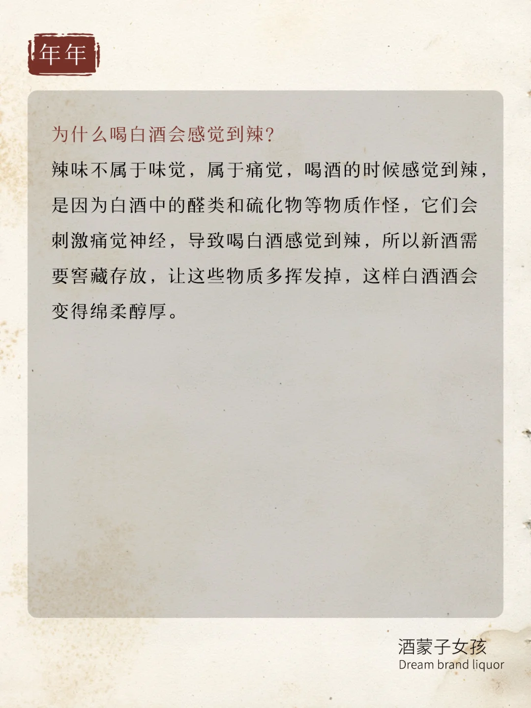 5️⃣个内行才懂的白酒小知识！
