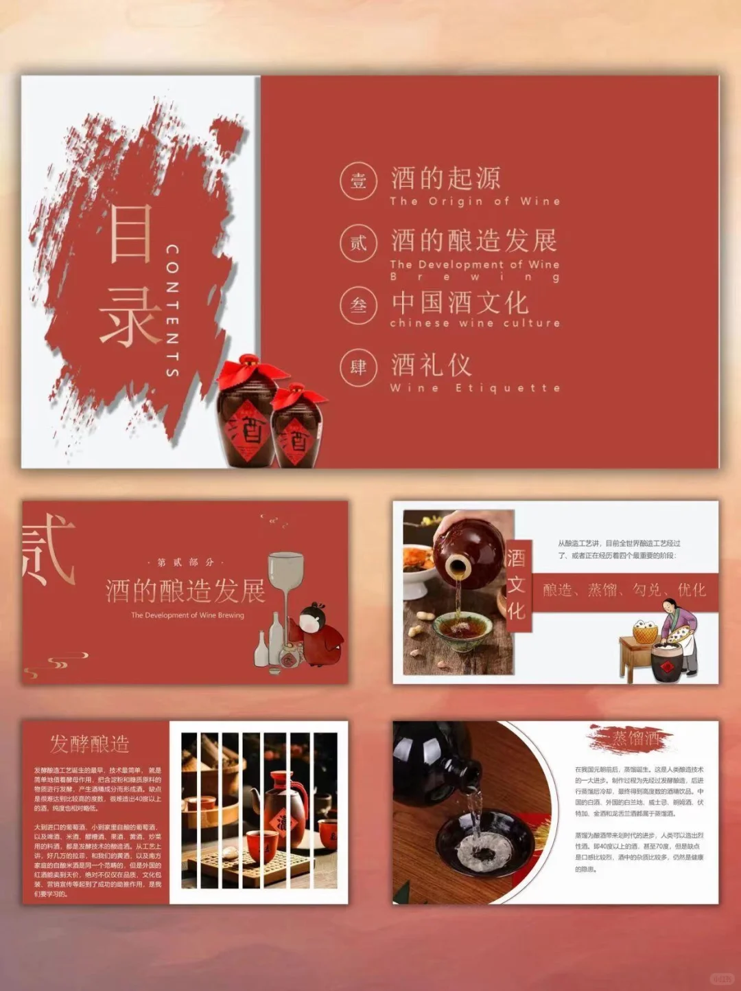 中国传统酒文化主题ppt