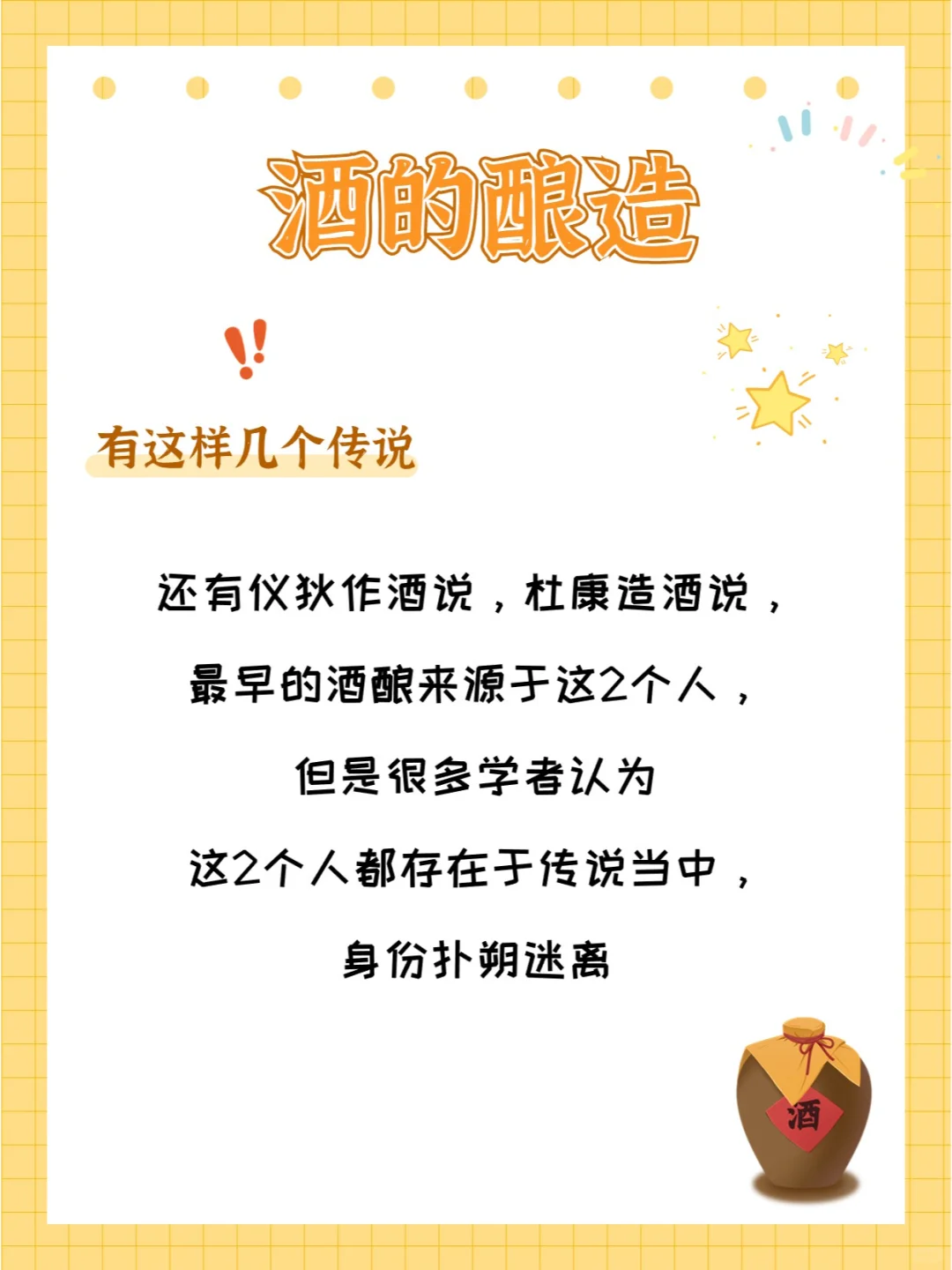 酒的背后原来还藏着这么多故事