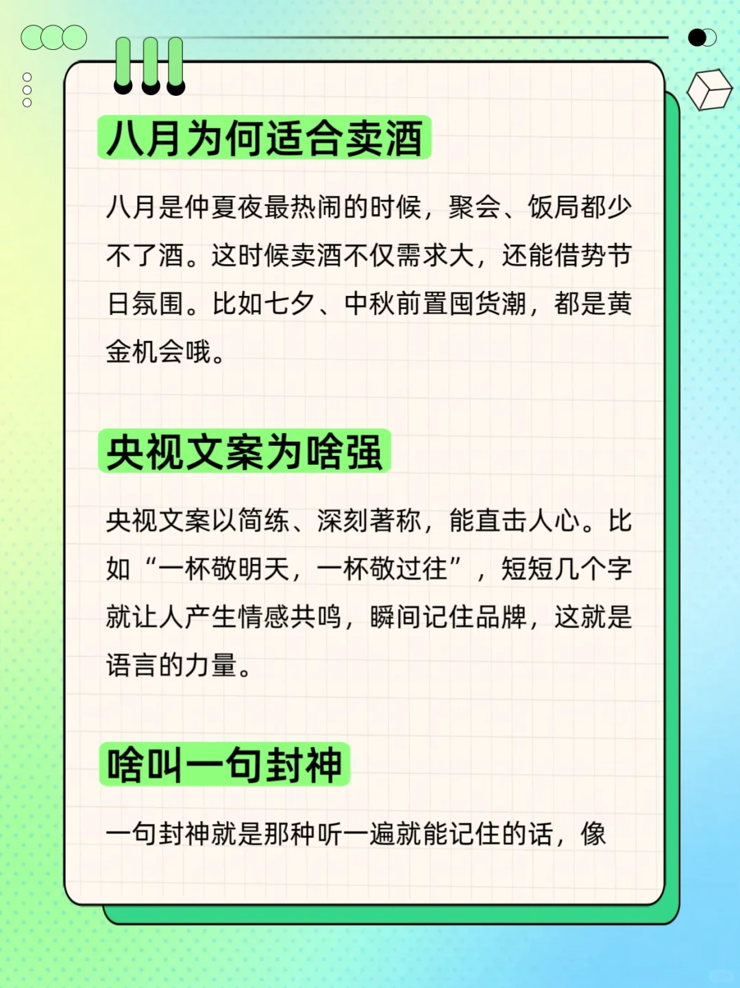 八月卖酒，学央视封神句?