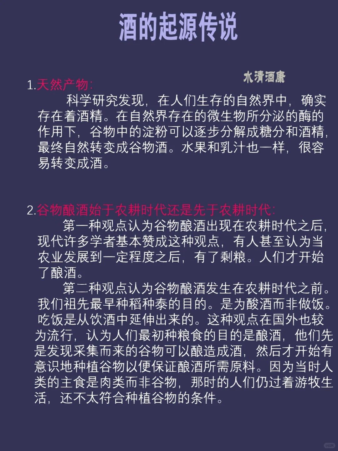 酒的起源传说