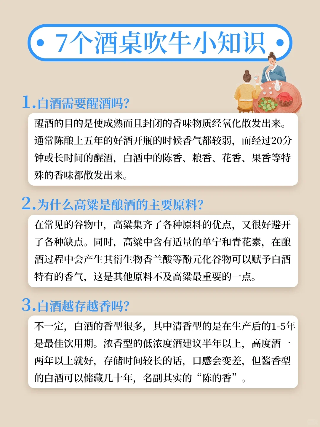 刷新认知?教你7个能在饭局上吹牛的酒知识