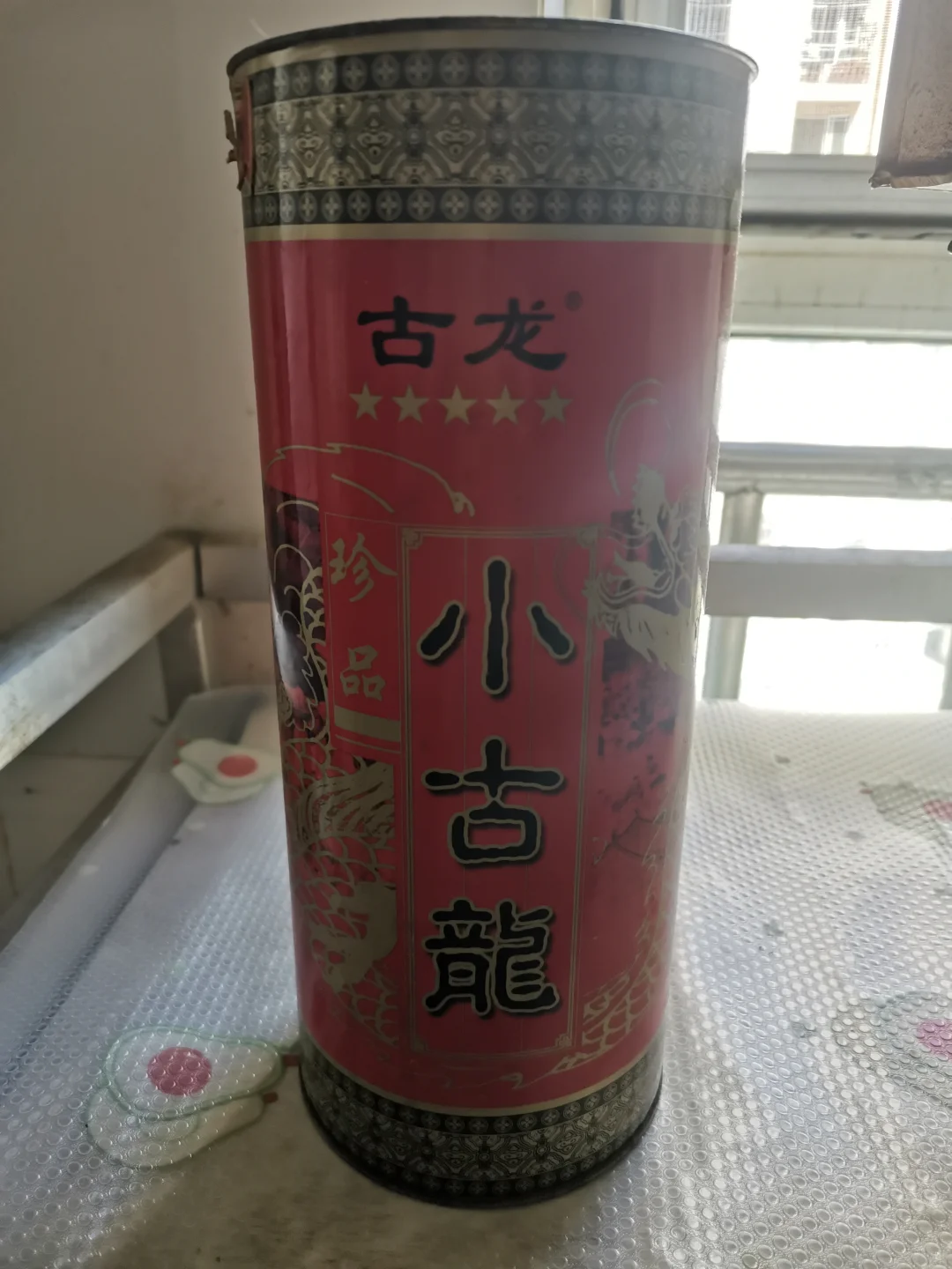 转让老白酒纯粮食酒白酒收藏老酒小古龙！