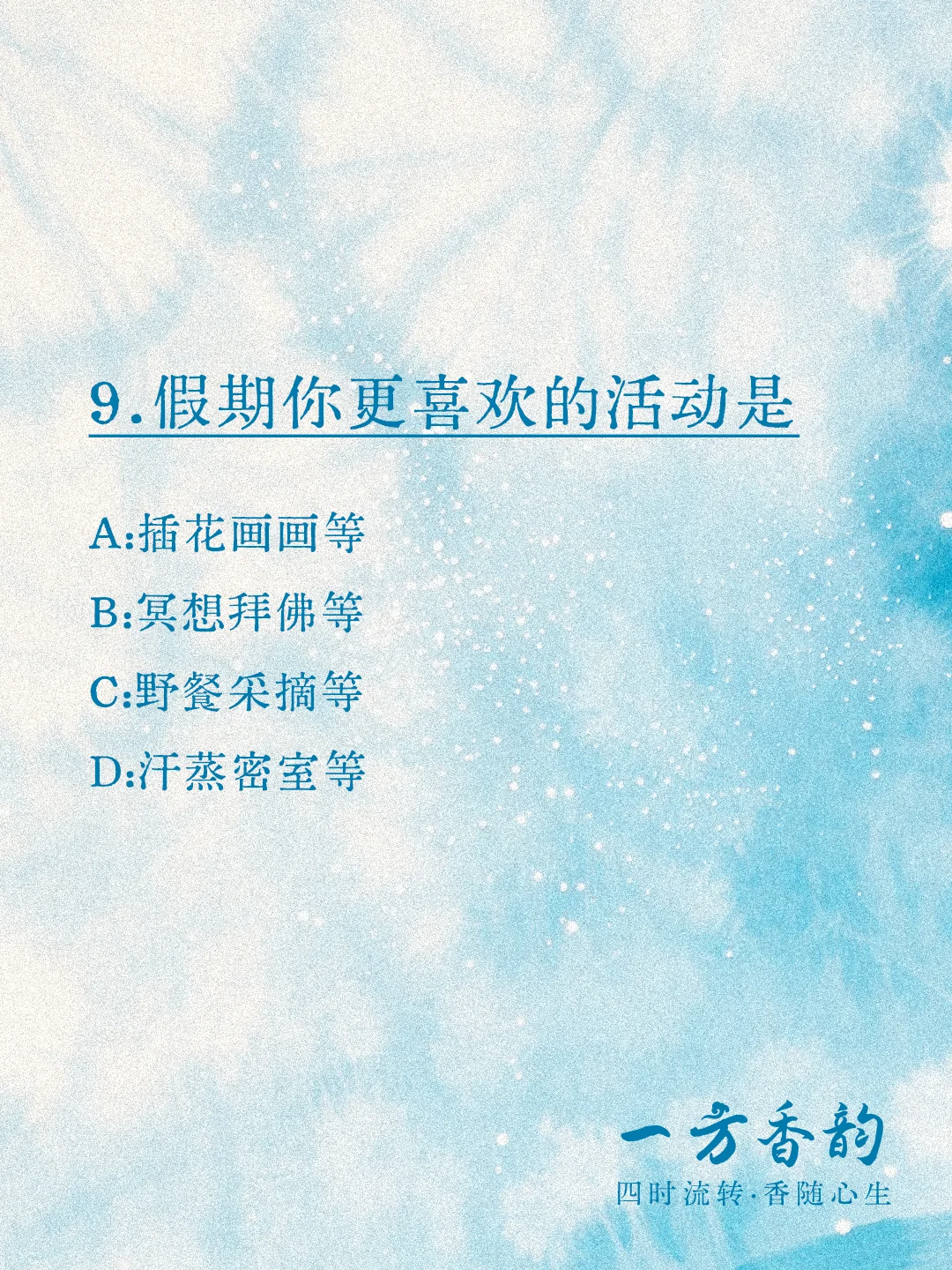 10秒测出你的本命香，?准