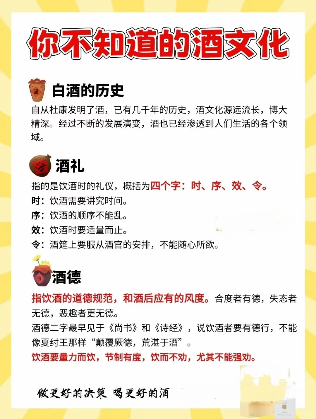 149：白酒的历史、酒礼、酒德。#酒历史 #酒
