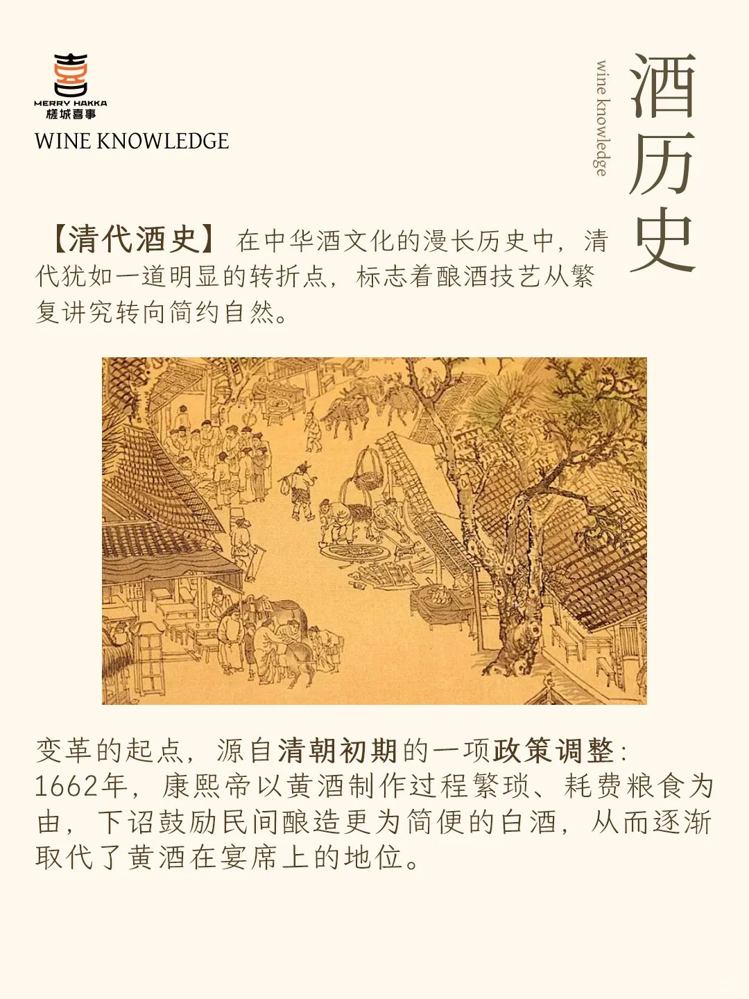 清代酒史：从黄酒到白酒，酒文化的解放历程