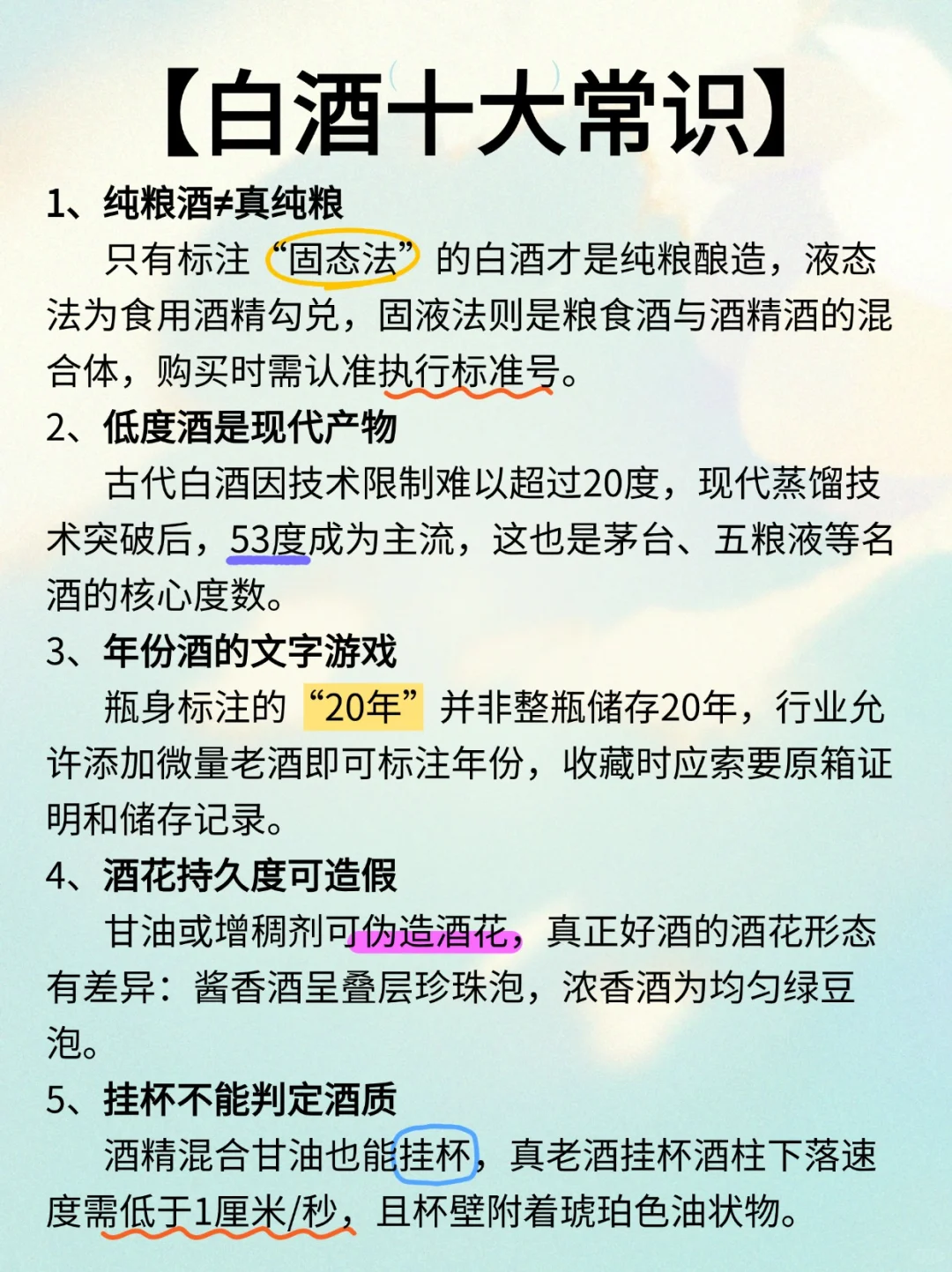 白酒十大常识