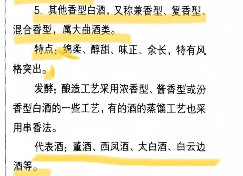 常识：中国白酒的种类