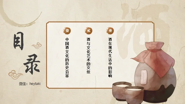 超高级❗️传统白酒文化介绍ppt课件❗️