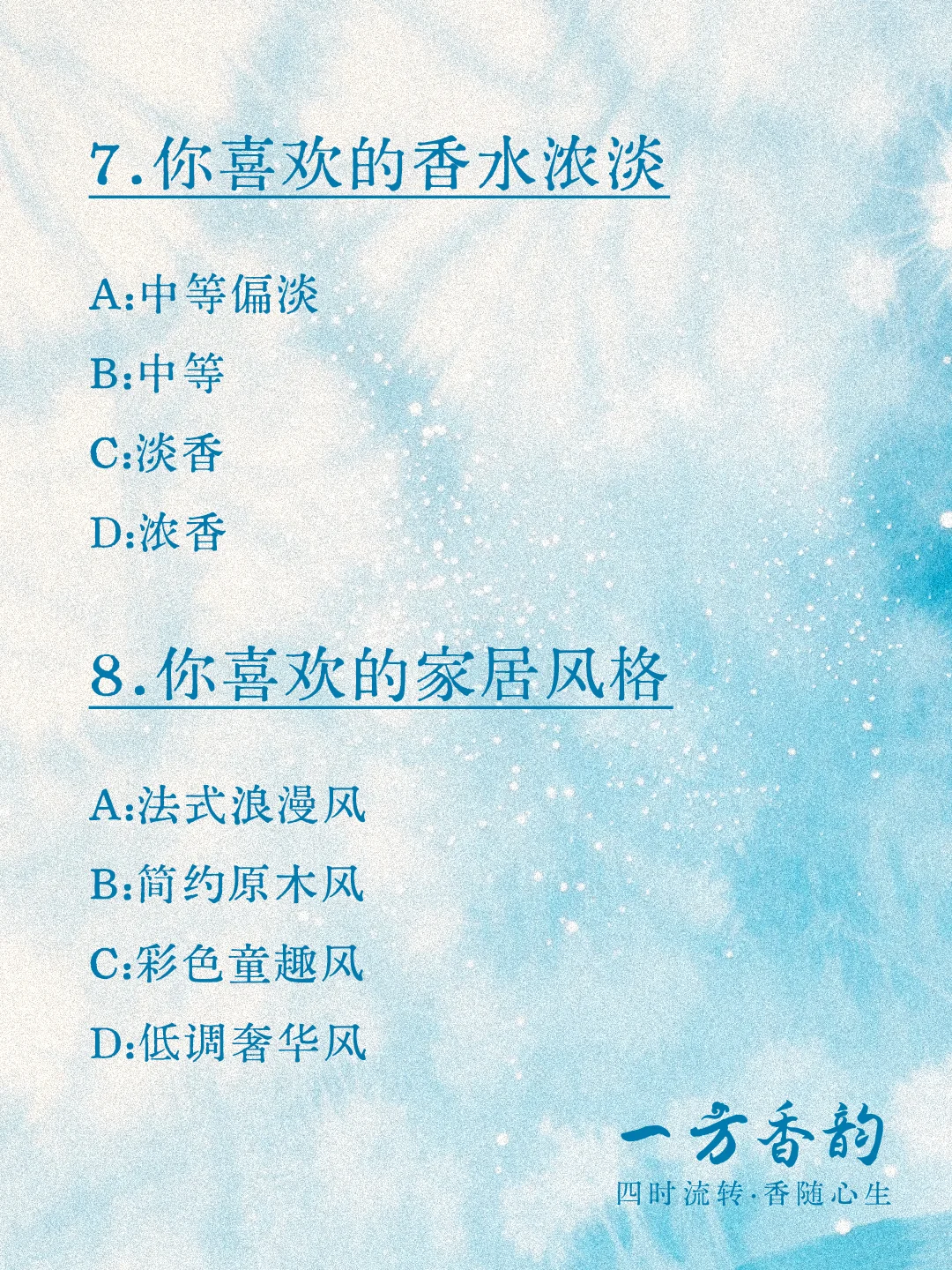 10秒测出你的本命香，?准