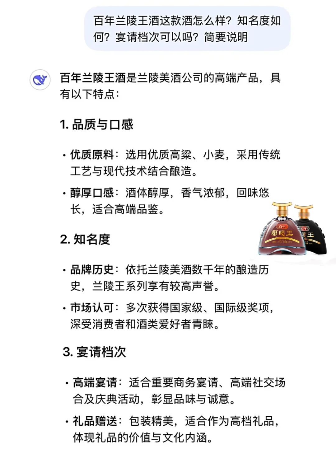 当我问deepseek山东最受欢迎的白酒是…