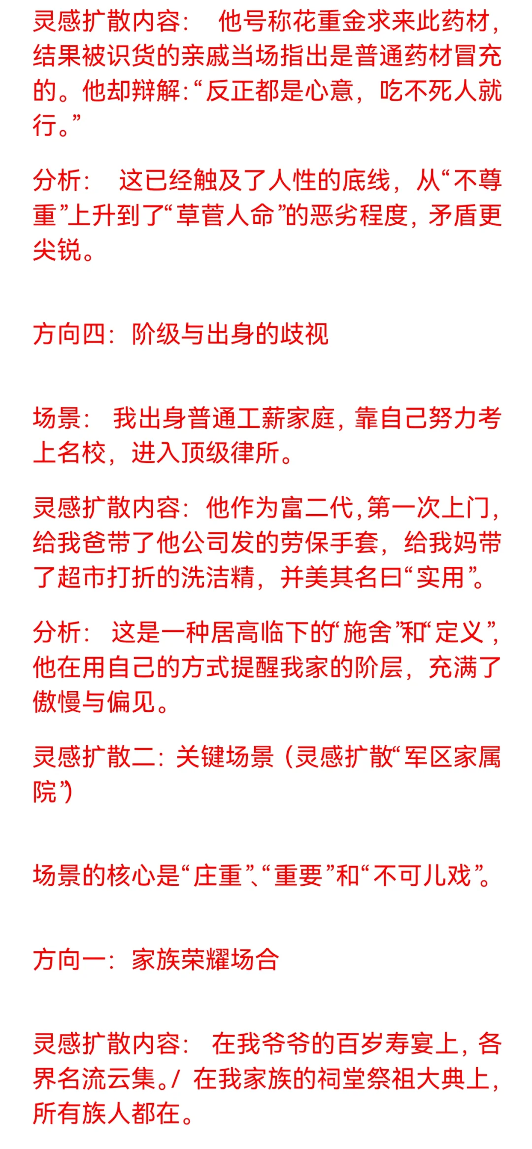 2025.7.31《当男友提着假茅台见我父母后，我