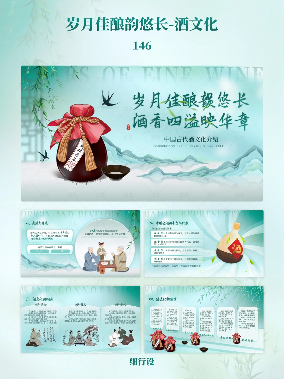 酒文化ppt制作，绿色ppt设计风格欣赏