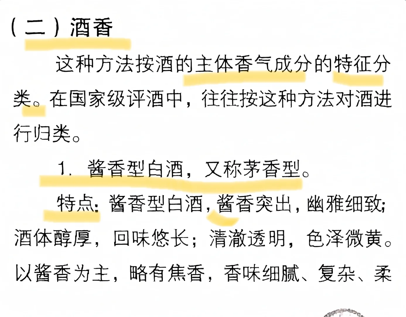 常识：中国白酒的种类