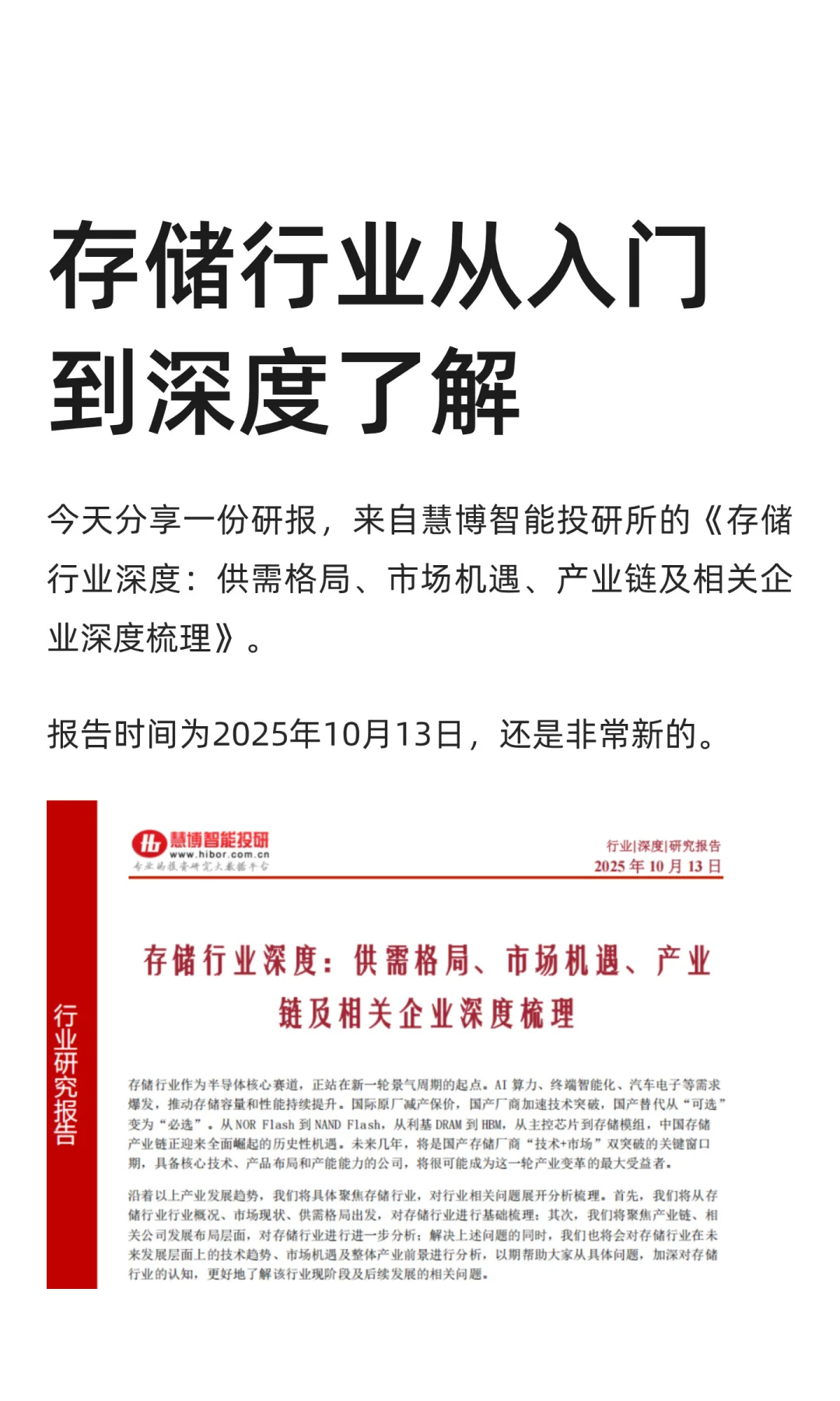 存储行业从入门到深度了解