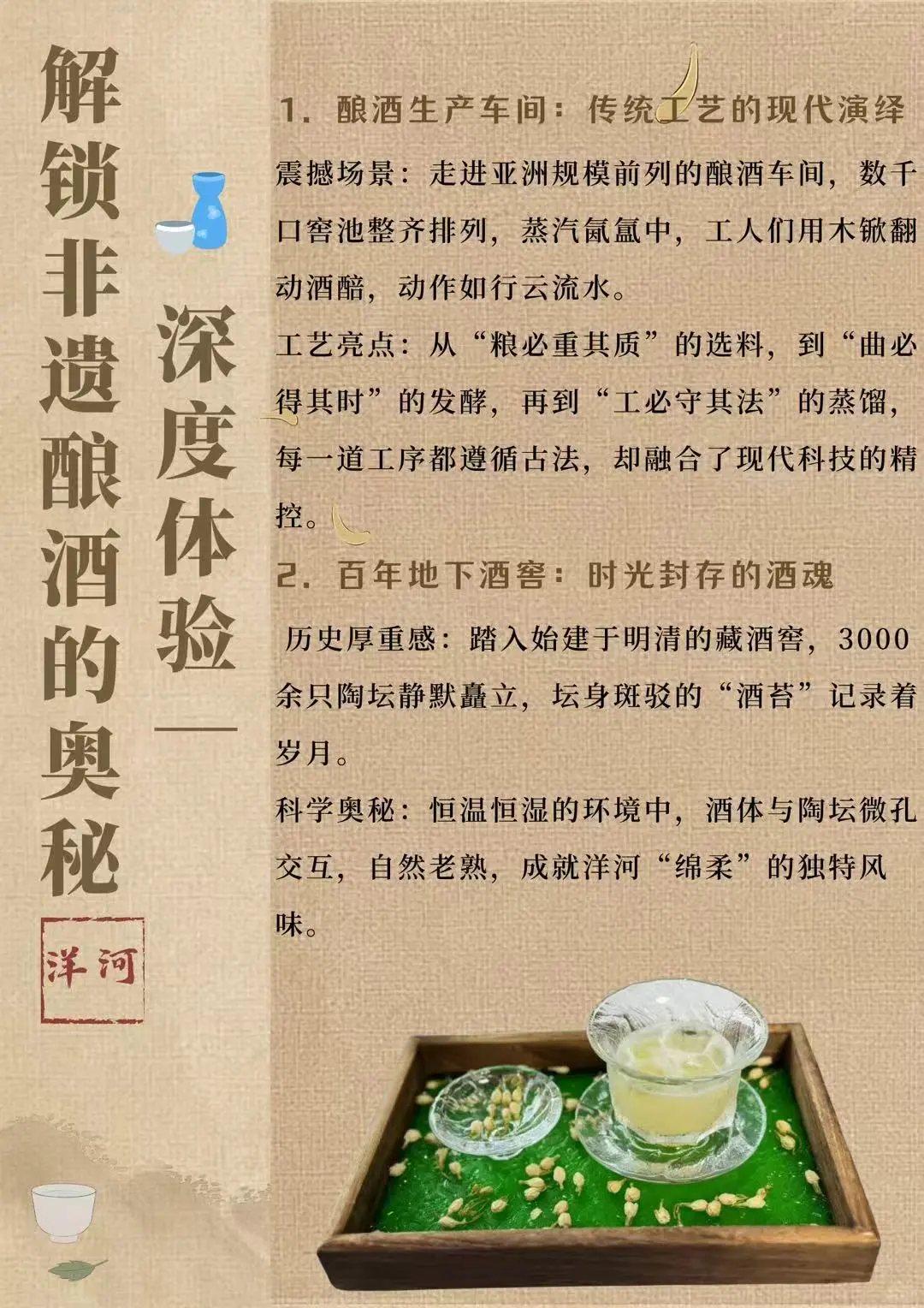 宿迁洋河酒厂文化旅游区｜千年酒香，非遗匠心