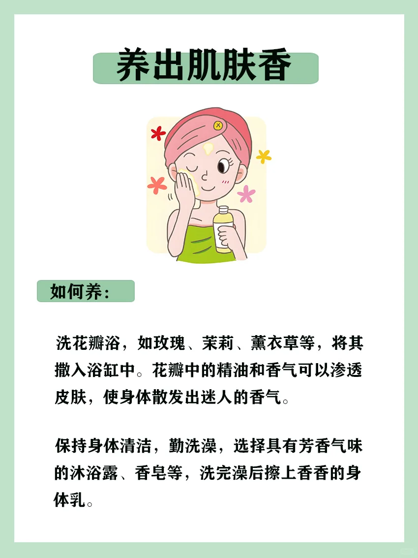 原来很多女生的体香是这样来的