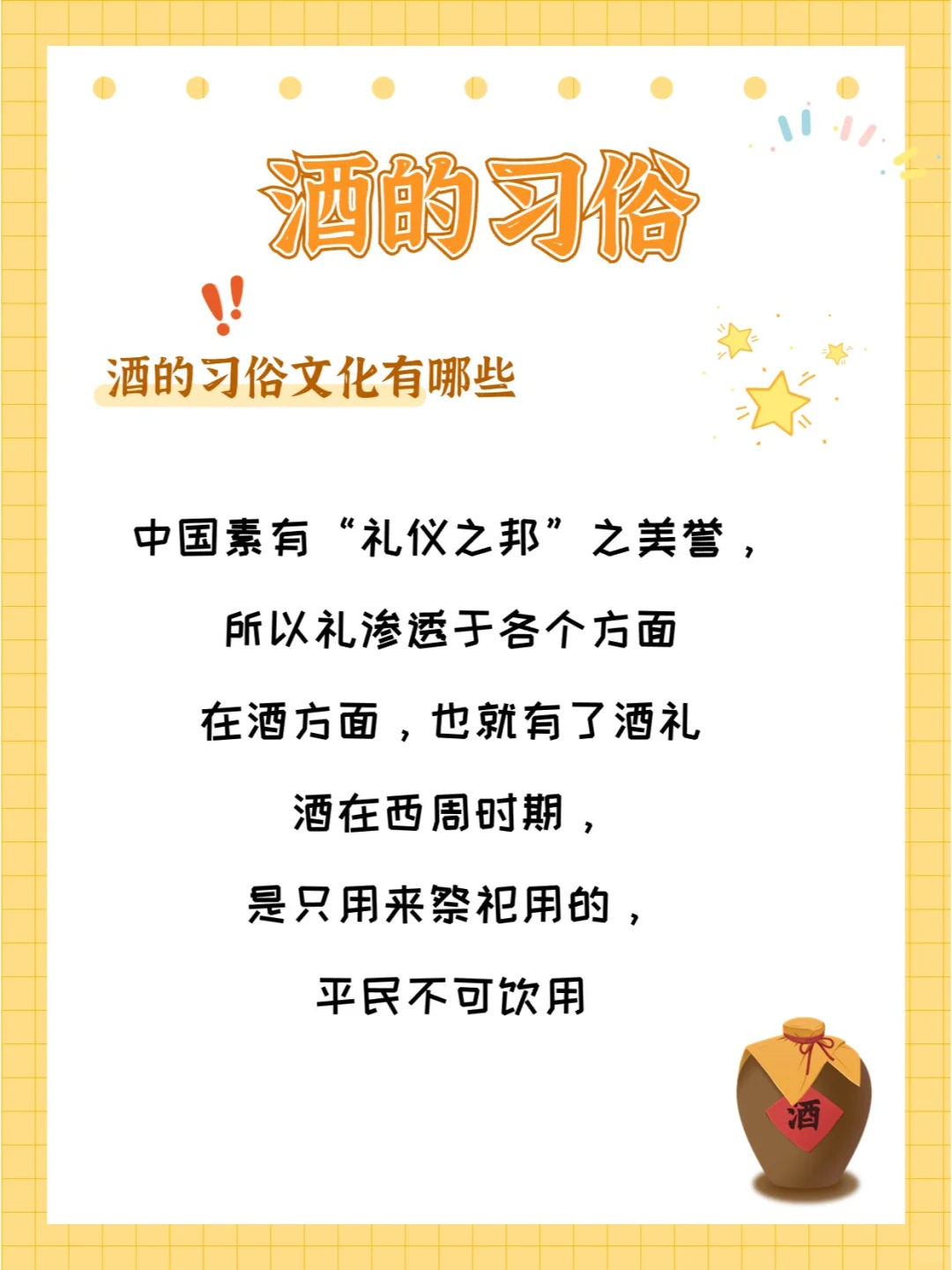 酒的背后原来还藏着这么多故事