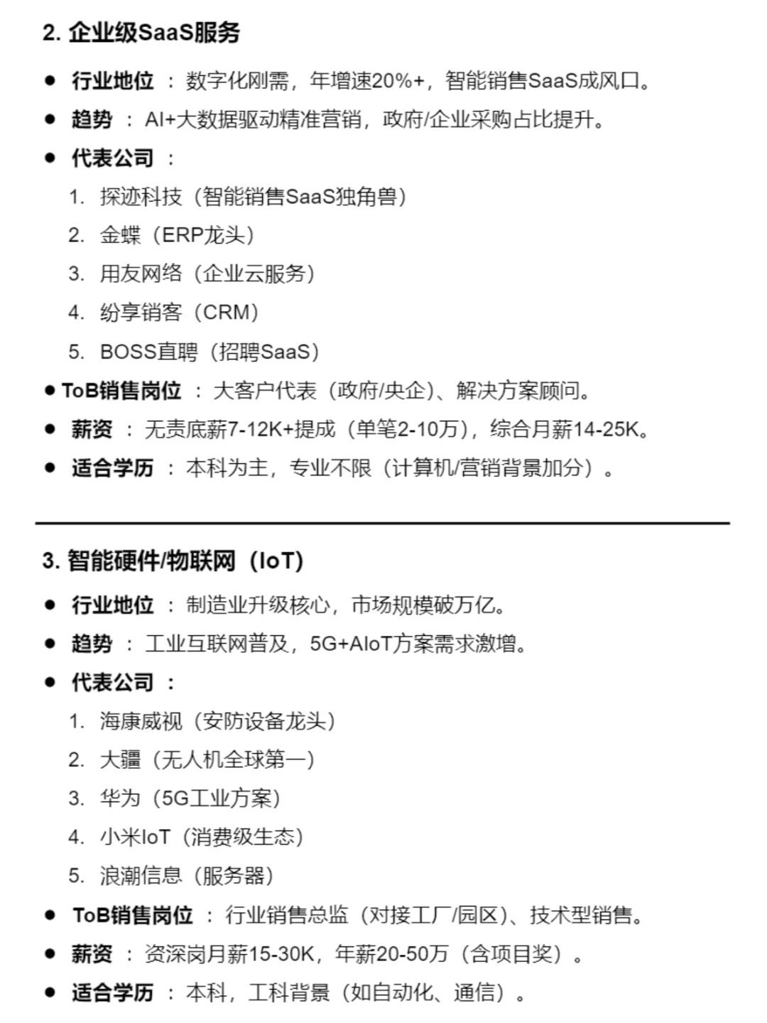 适合女生的高薪tob销售行业（附求职渠道）