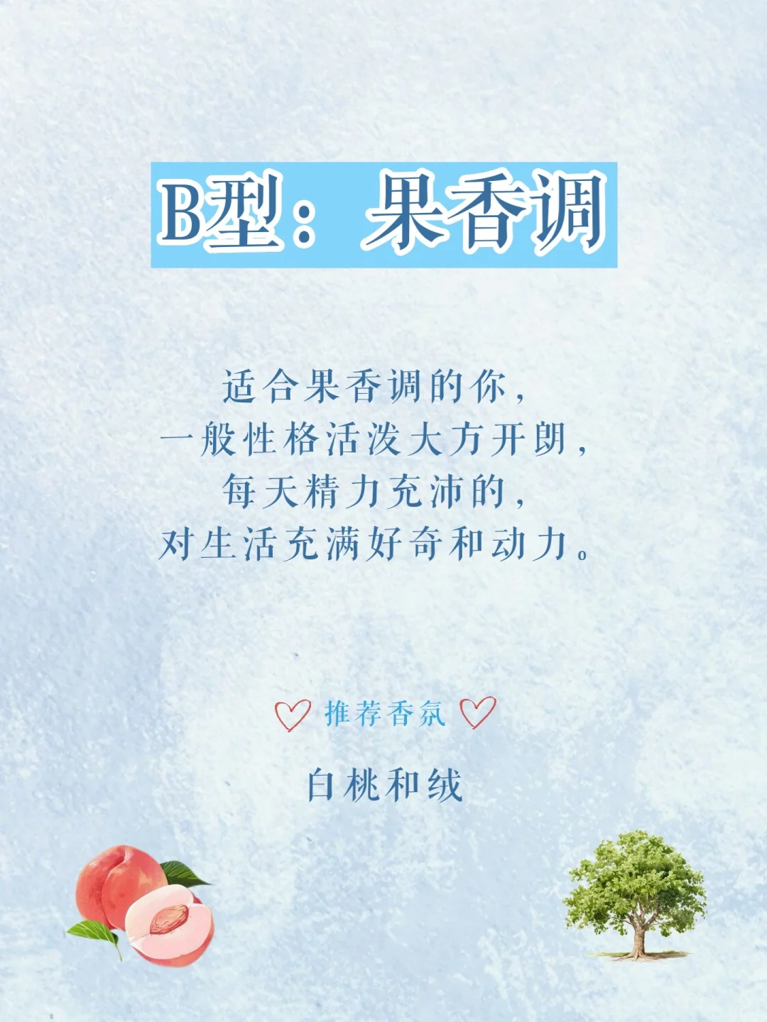 ?准！30秒测出属于你的香型！