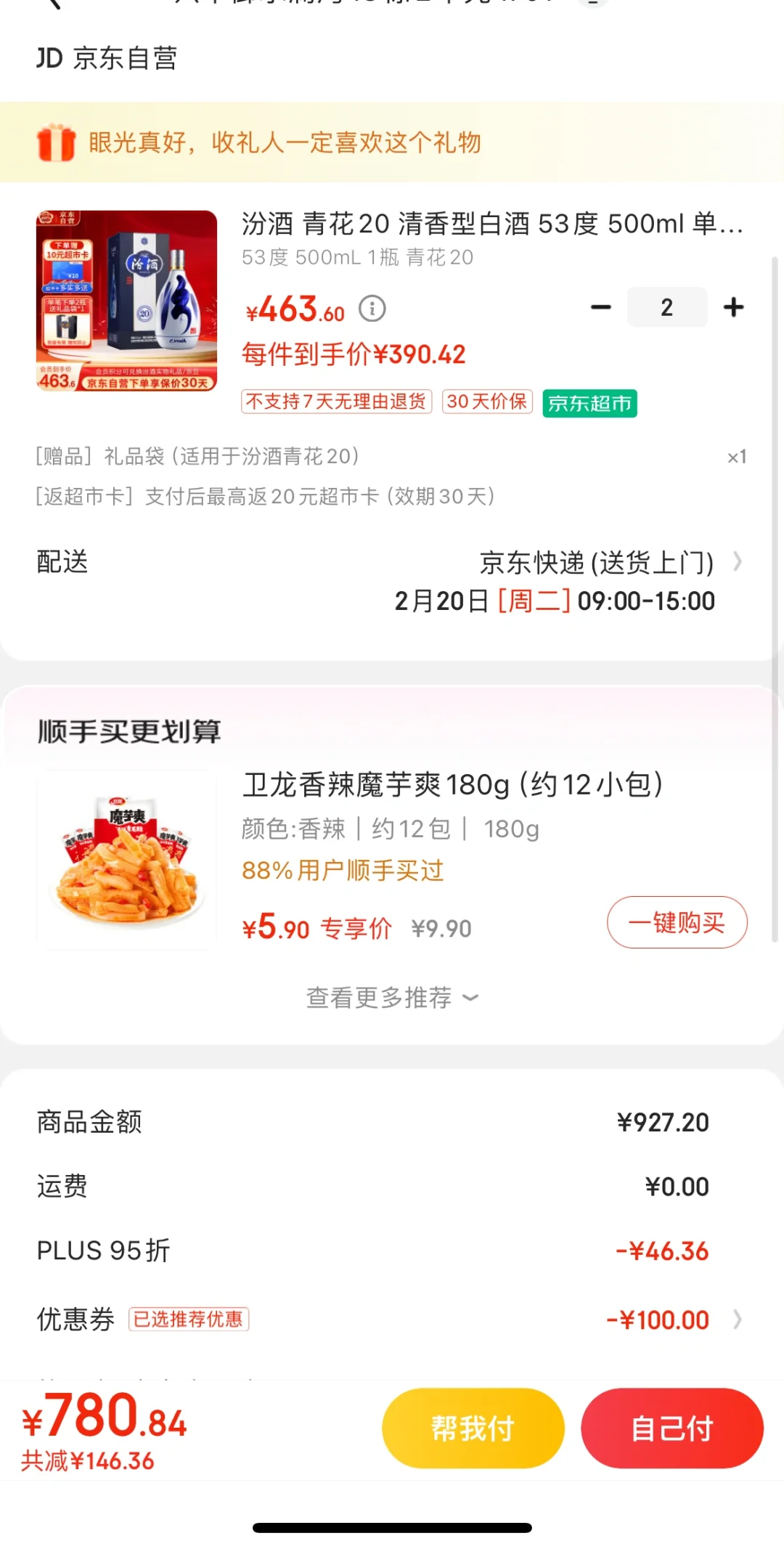 汾酒青花20某东好价372