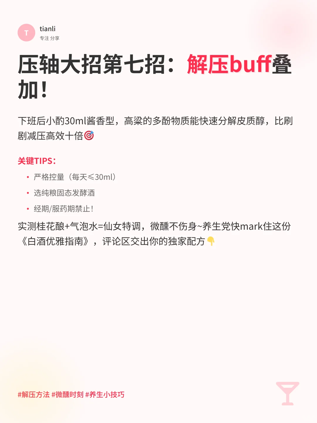 女生喝白酒7大好处！第5条太香了