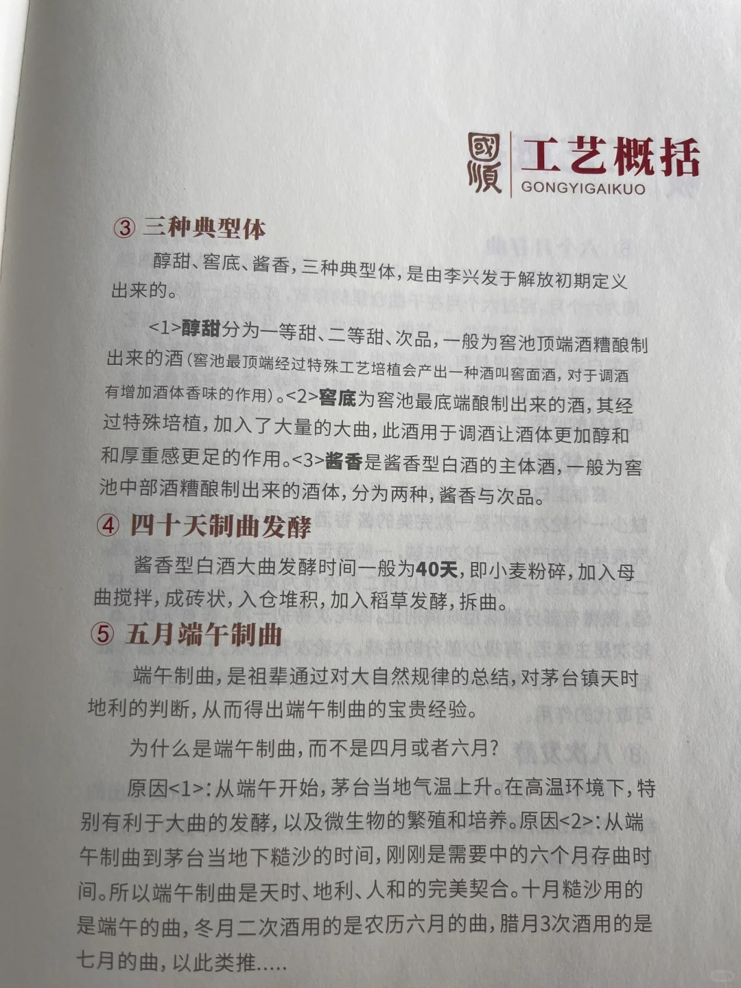 酱香型白酒工艺介绍