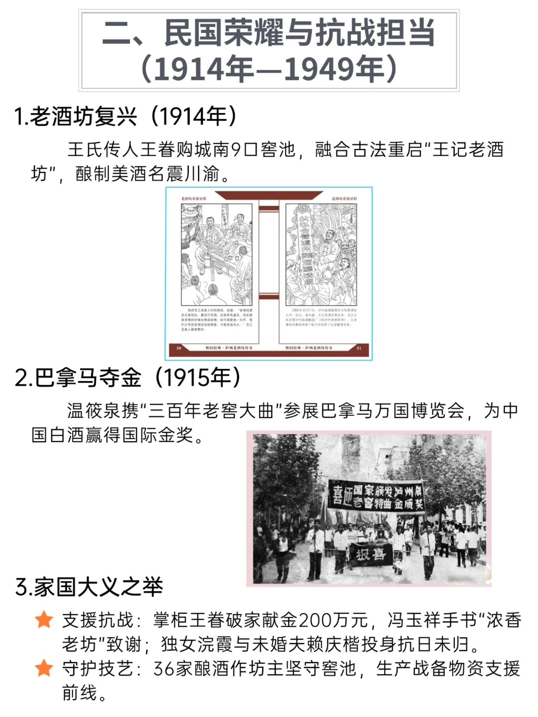 你知道泸州老窖的来历吗？