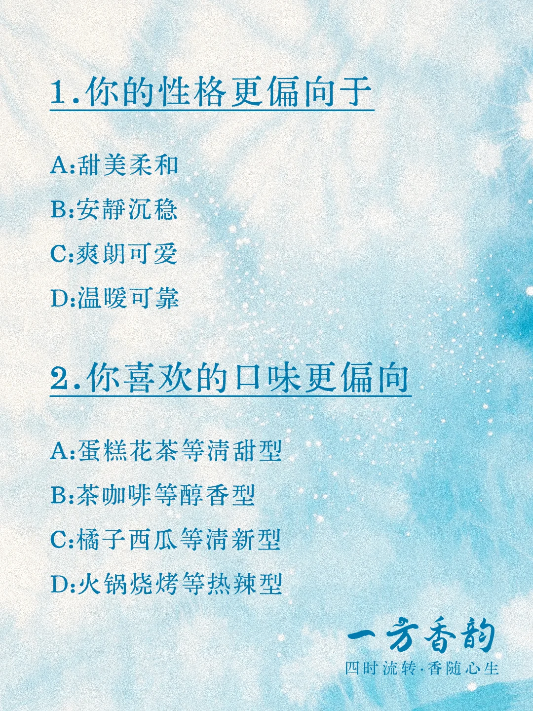 10秒测出你的本命香，?准