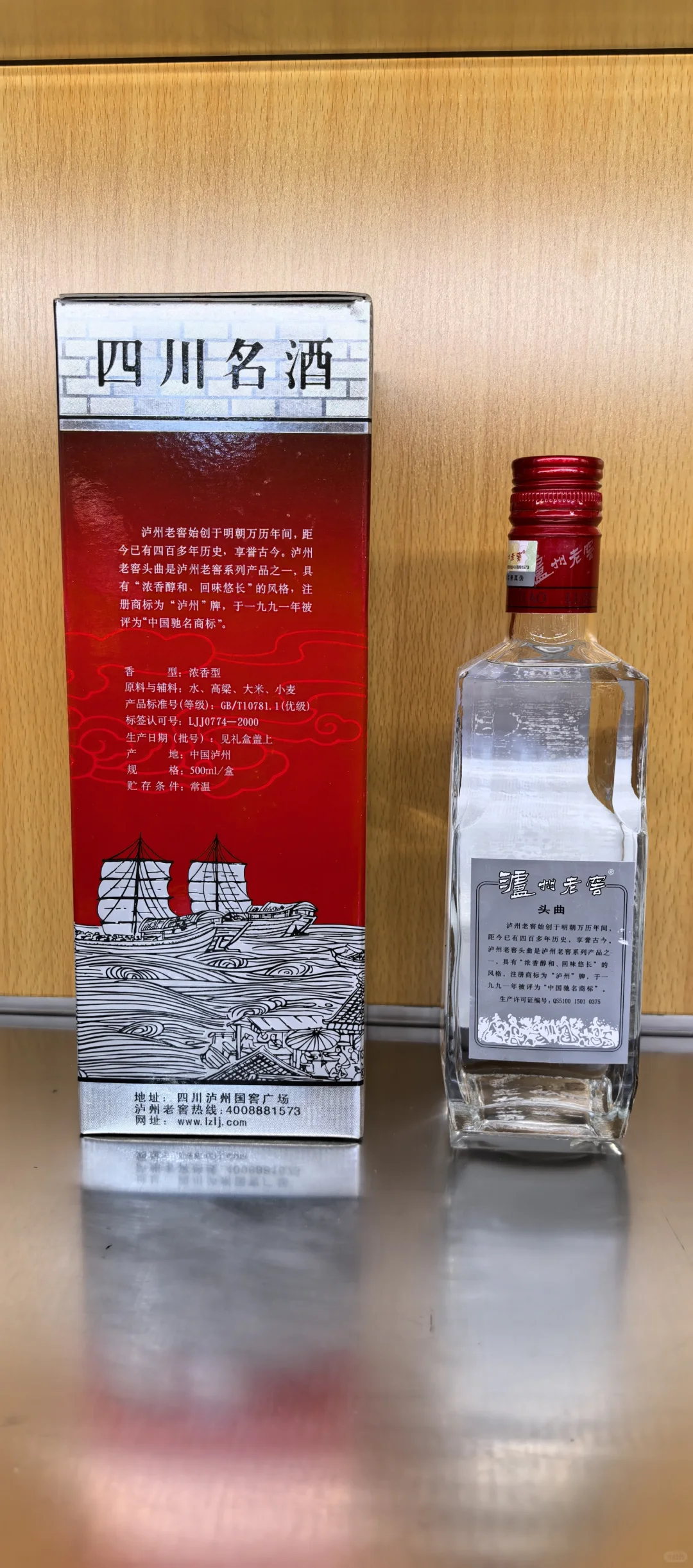 2011年泸州老窖头曲~现在喝什么味道?