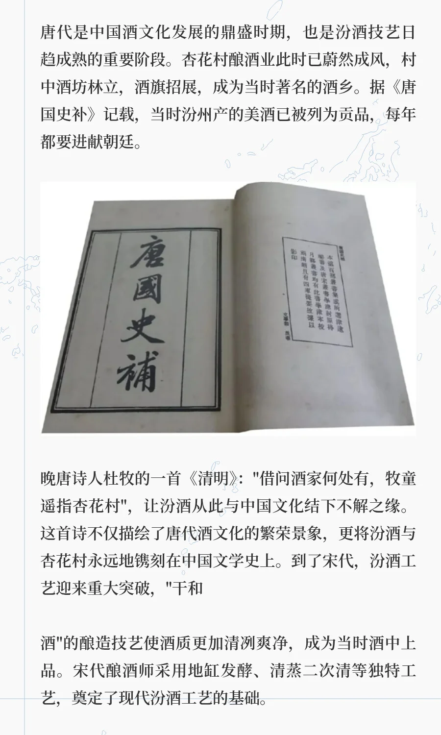 千年汾酒香：从秦汉至现代的舌尖史诗