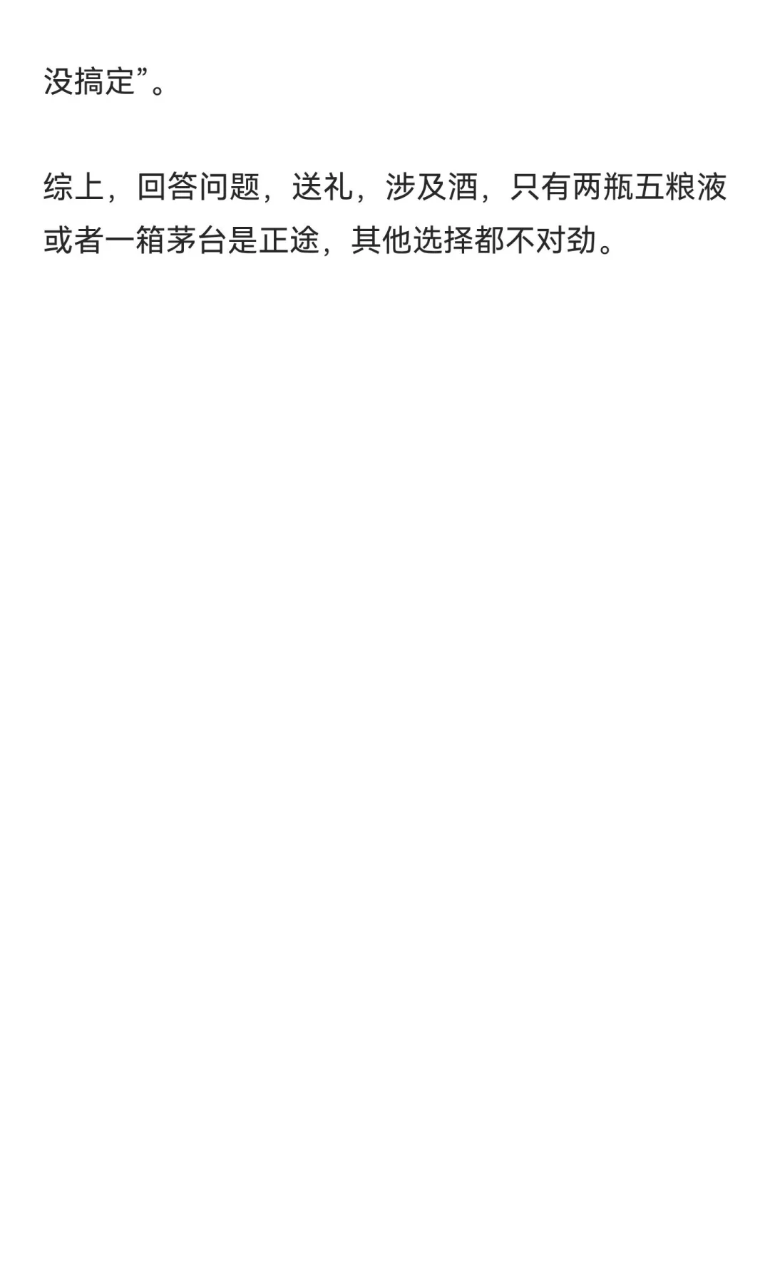 网友：中秋国庆送礼用两瓶茅台好还是一箱五