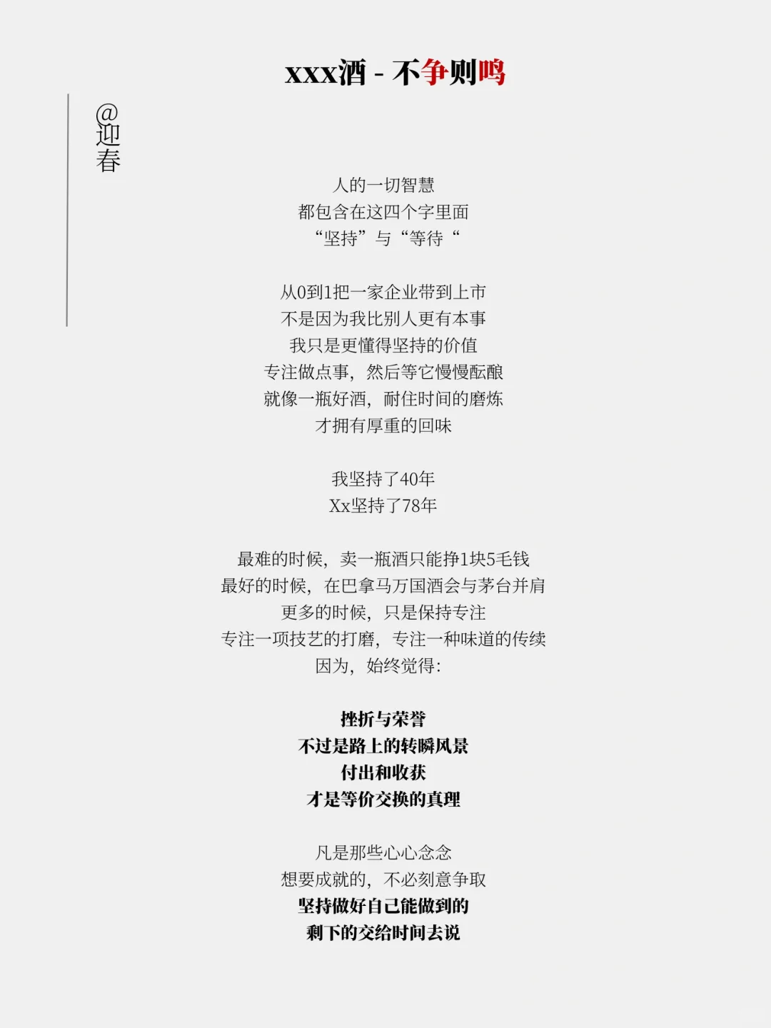 白酒写文案,走心赢一半