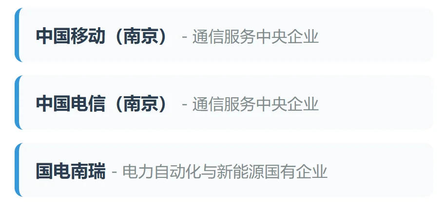 南京头部企业全攻略来了！