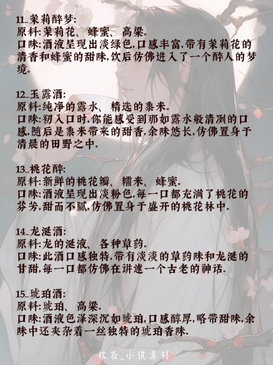 『小说素材』40种古代美酒