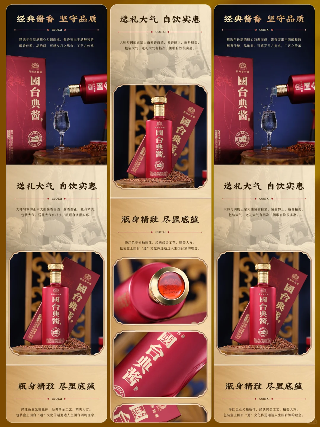 国台酒详情页设计～