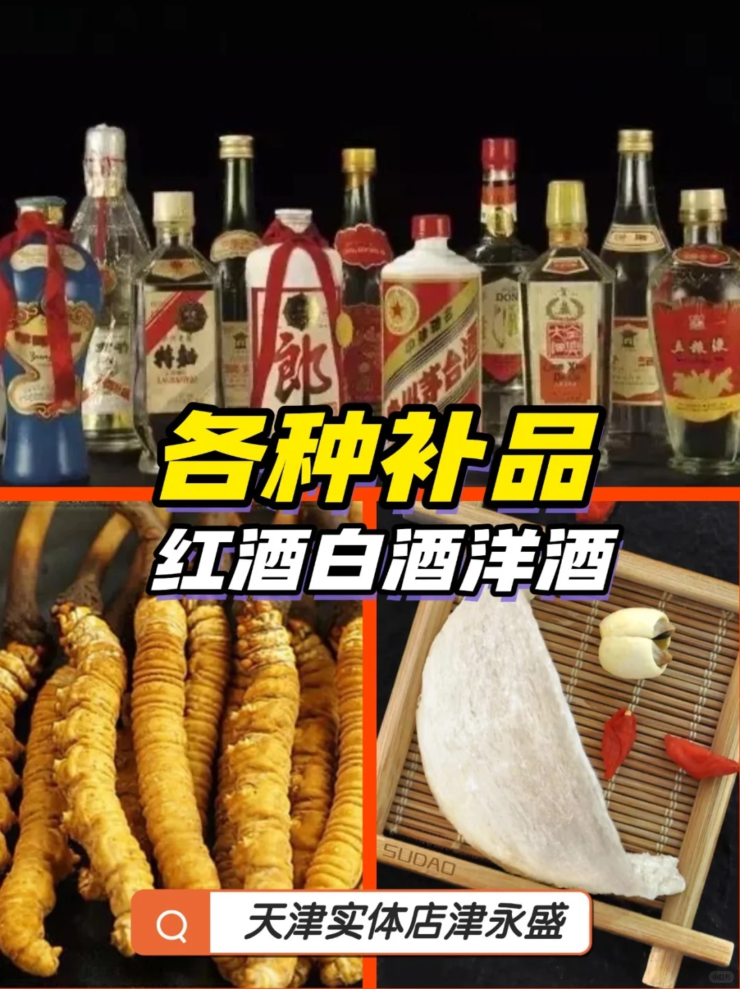 天津名酒回收 | 免费鉴定上门现场结算