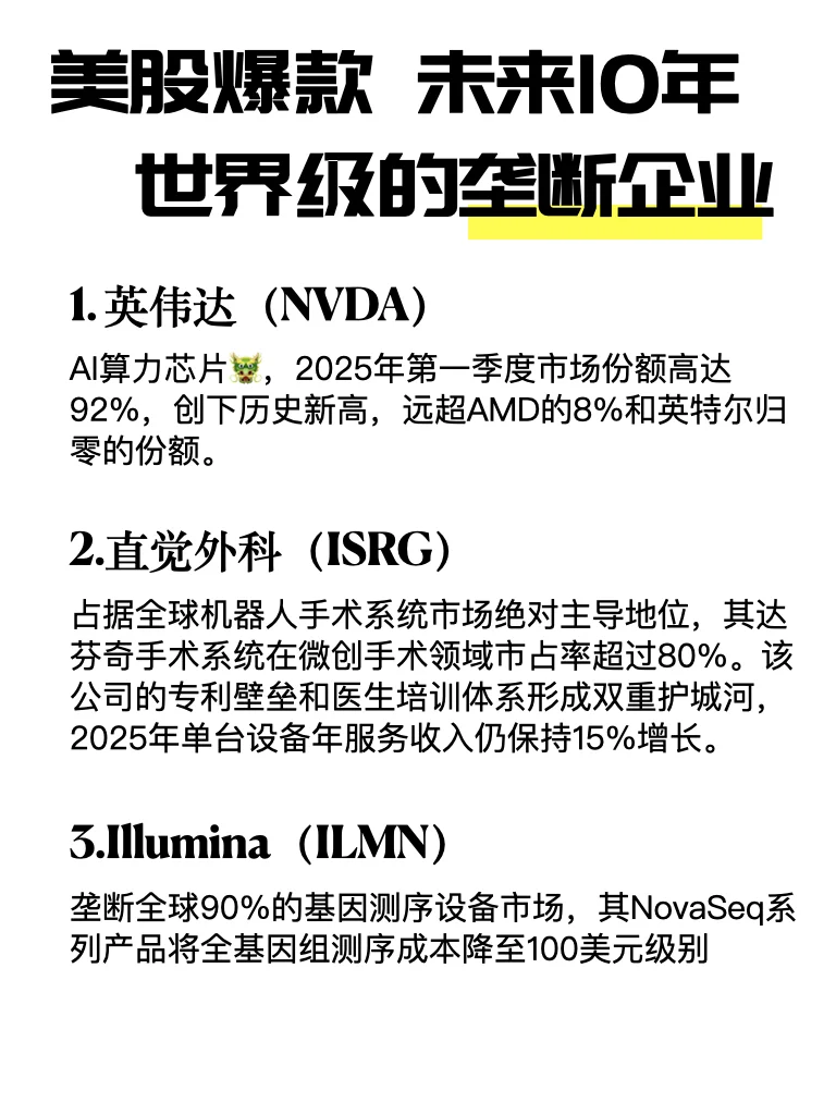 美股有哪些世界级?断的公司