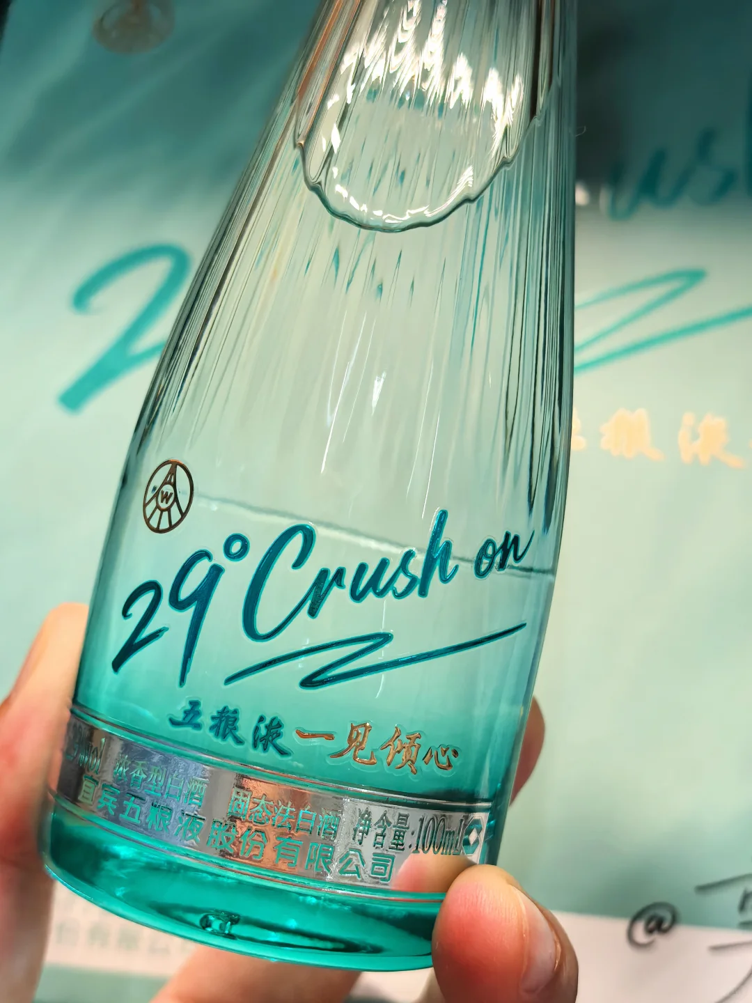 五粮液29°一见倾心